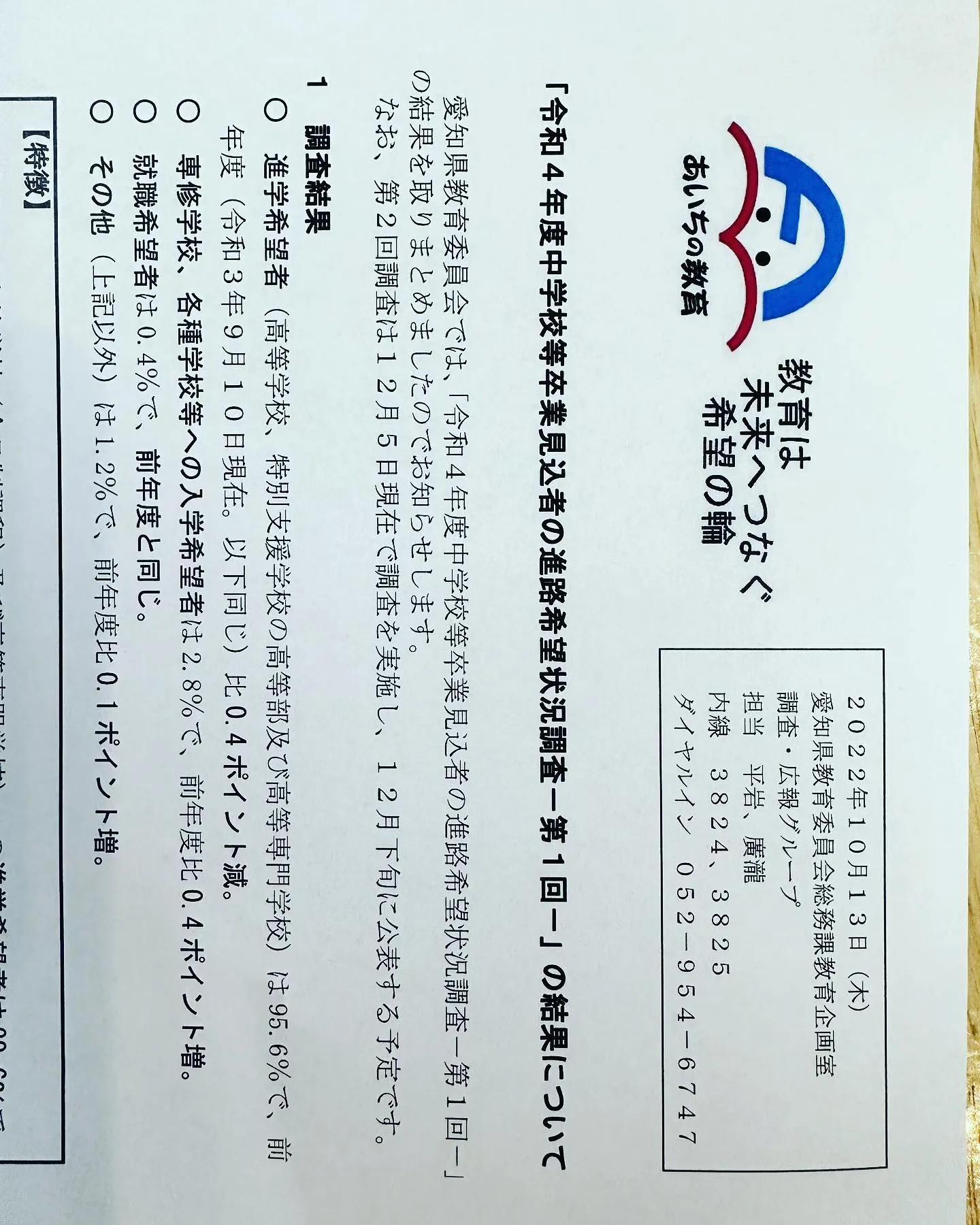 進路希望調査結果が発表されました！