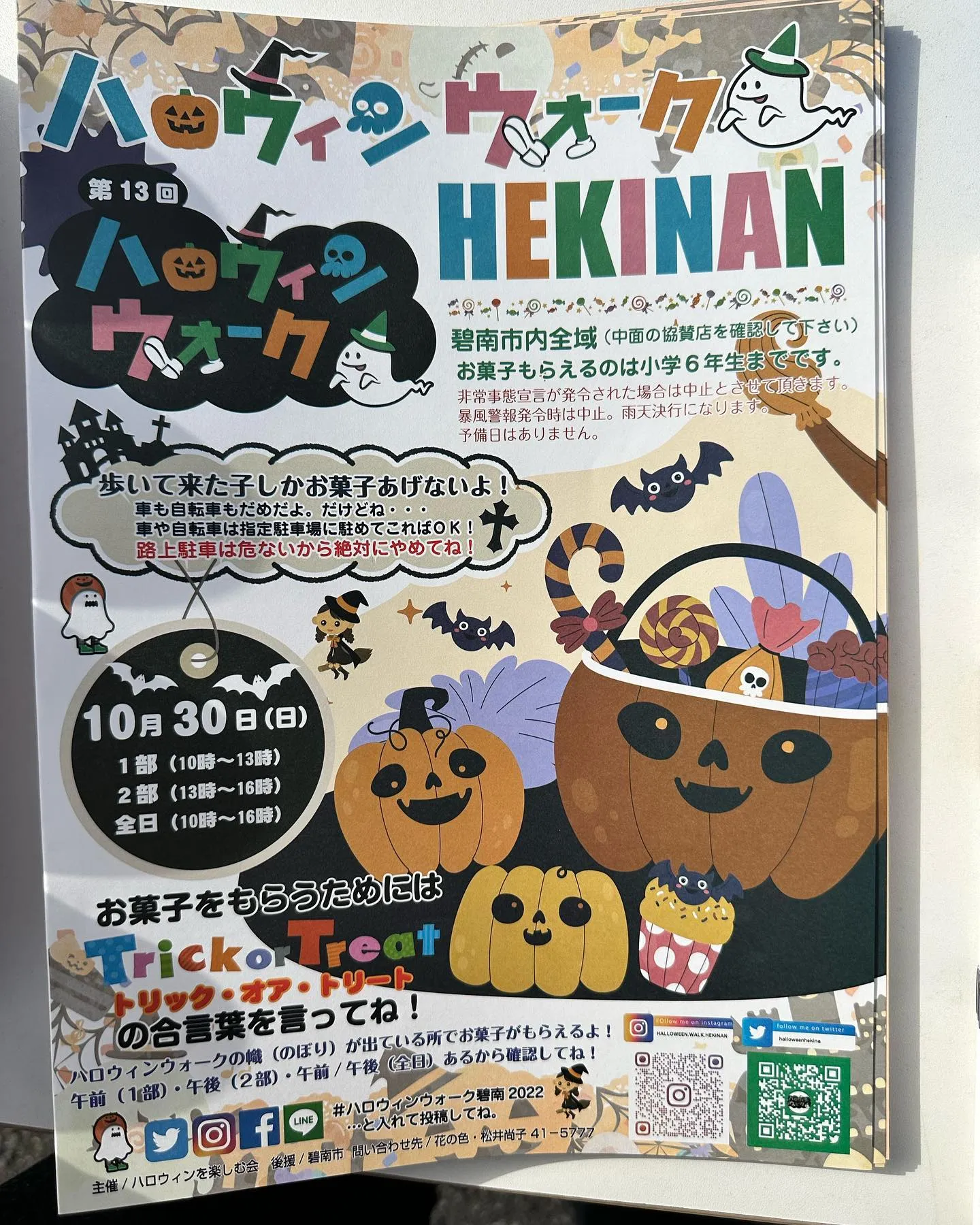 今日は碧南市ハロウィンウォーク...