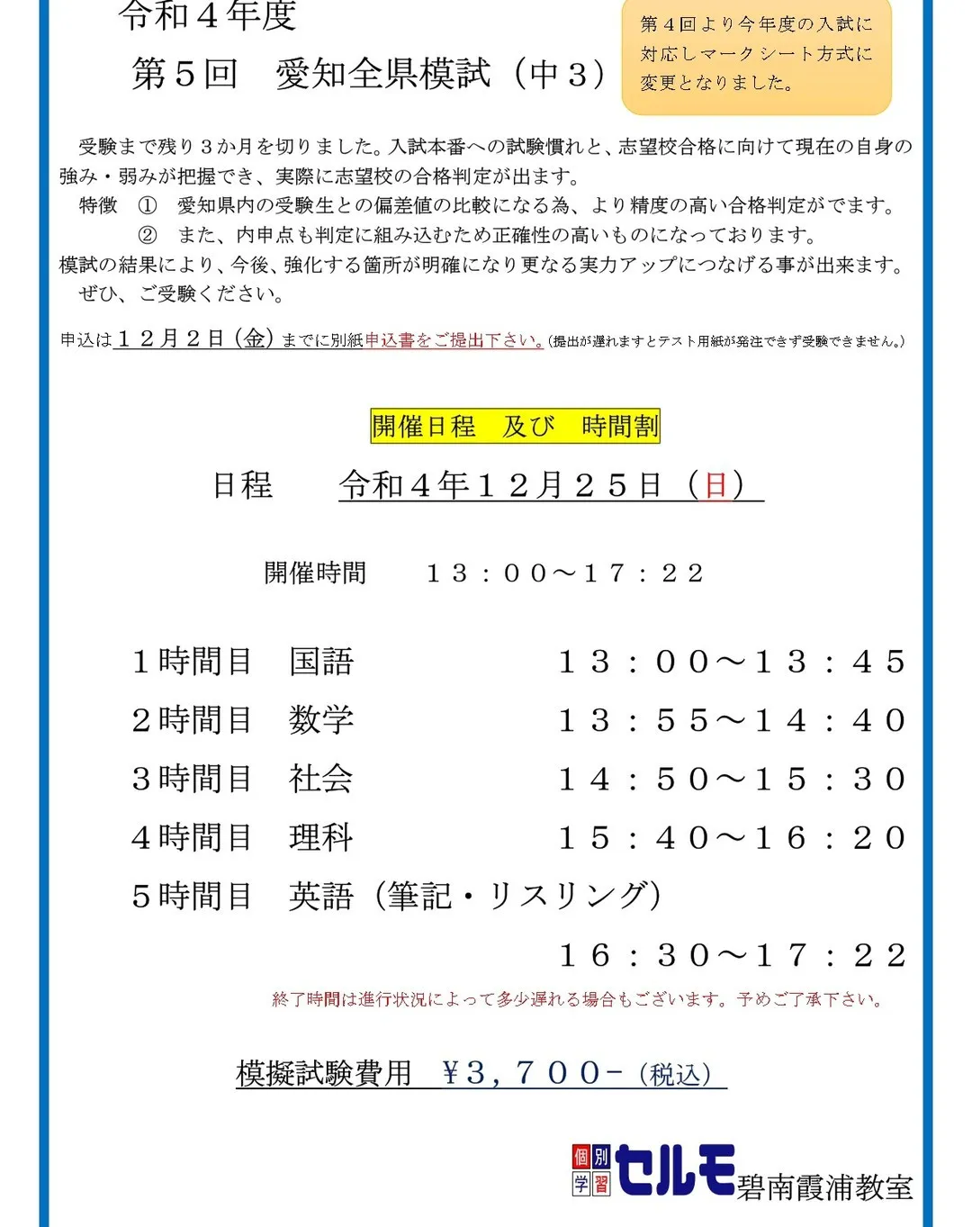 第５回愛知県全県模試（中３対象...
