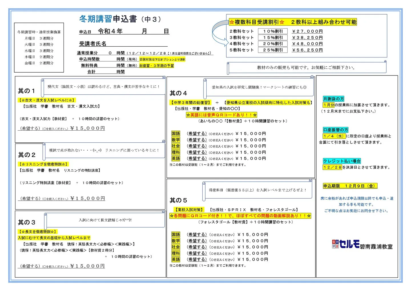 冬期講習生募集中！（外部生も歓迎）