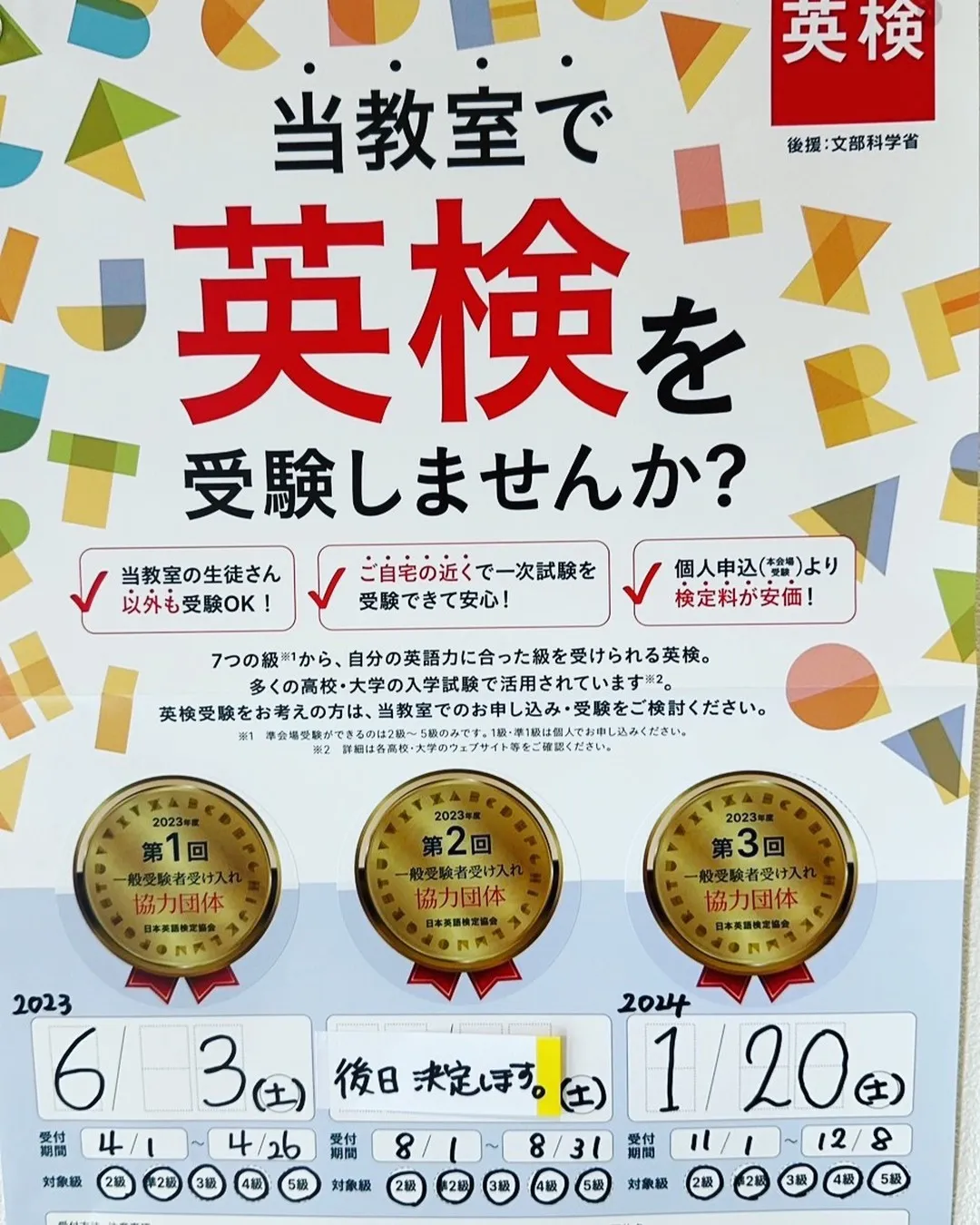 当教室で英検を受験しませんか？