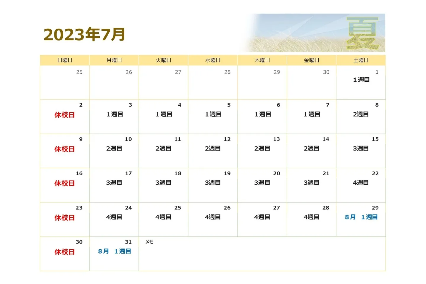 夏期講習の受講生募集中です！