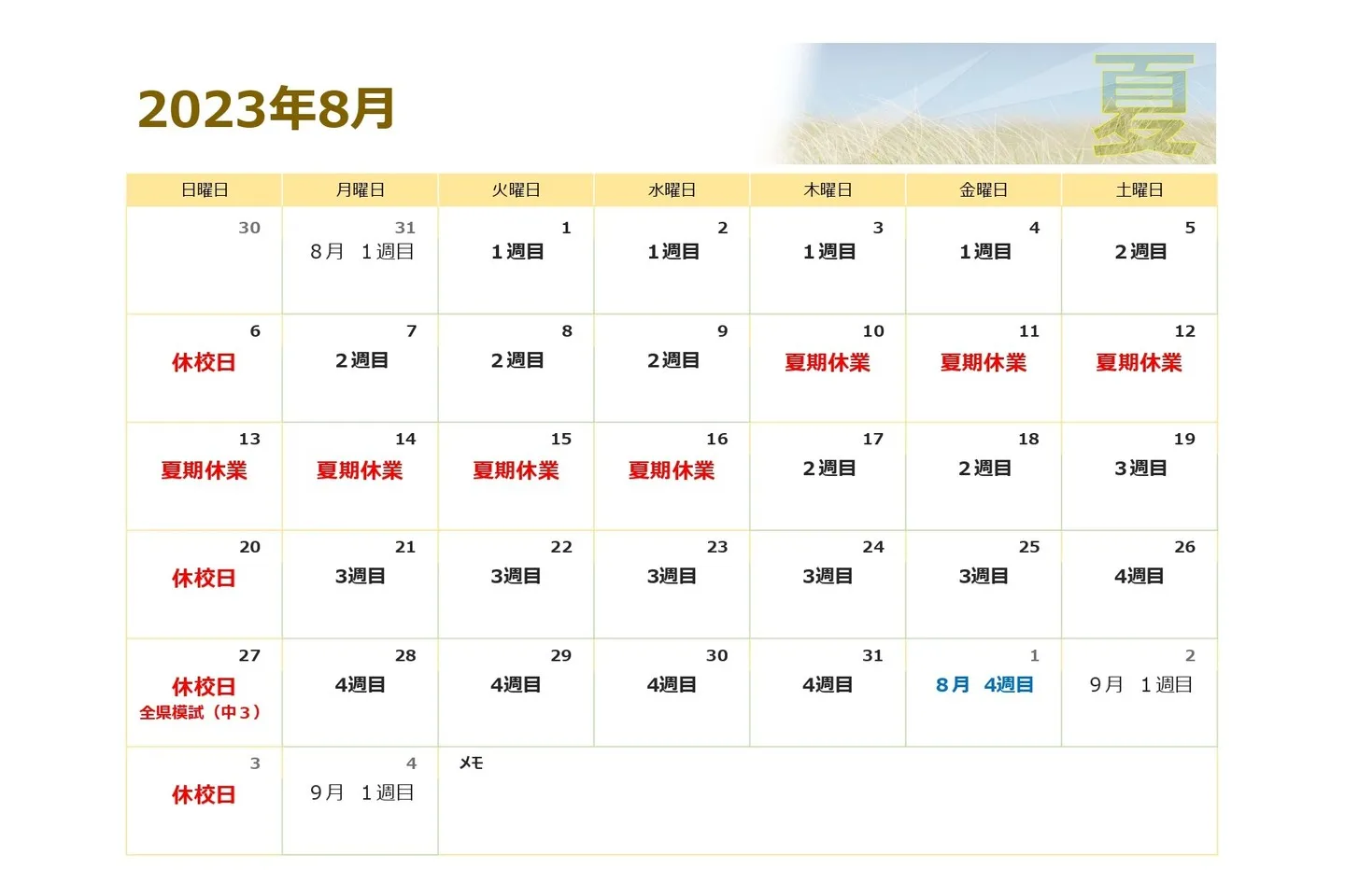 夏期講習の受講生募集中です！