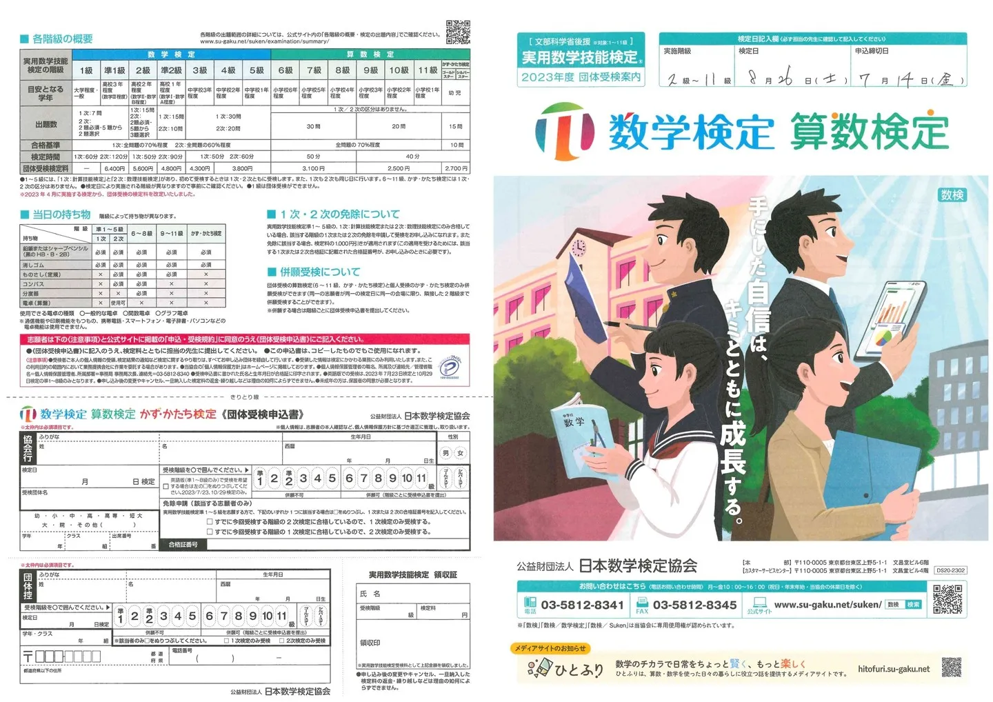数学検定開催（８月）！