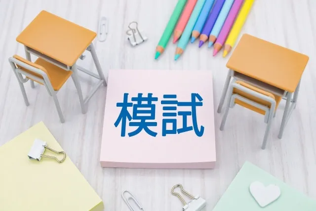全県模試受験生募集中！！