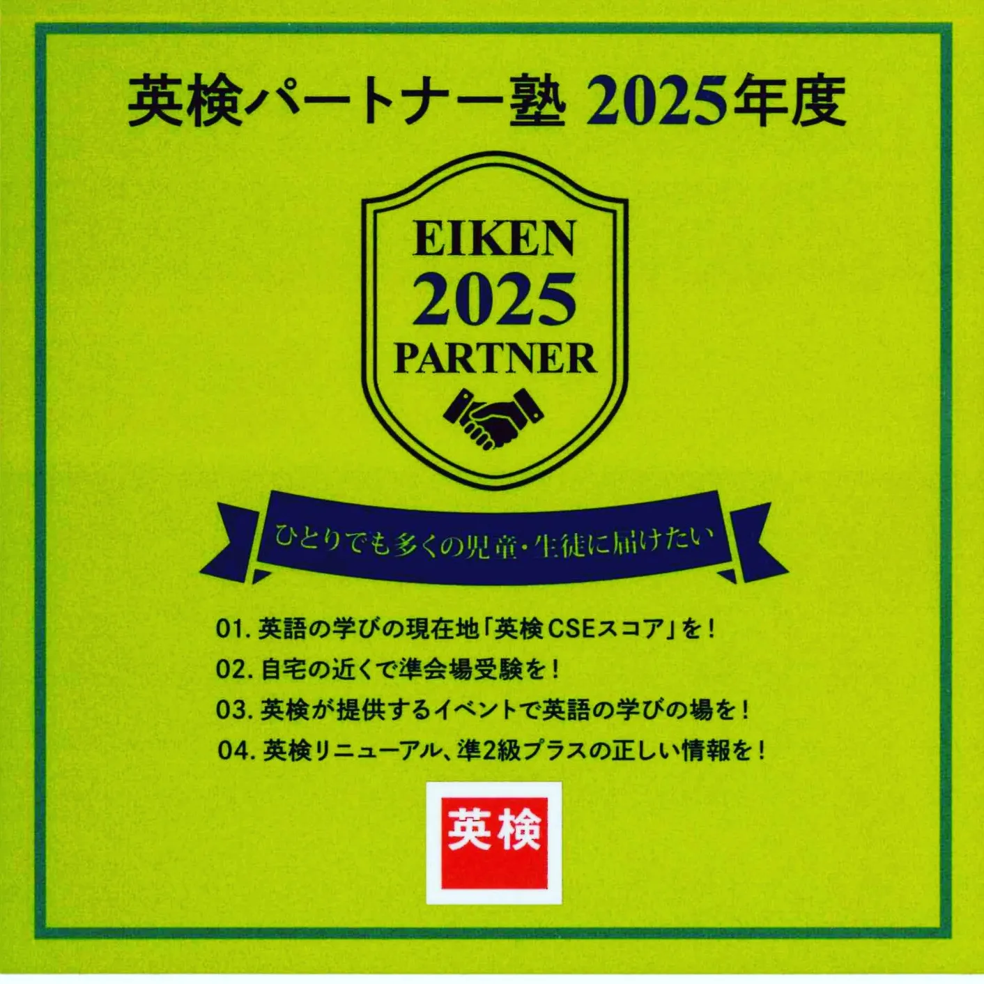 英検パートナー塾に認定されました！