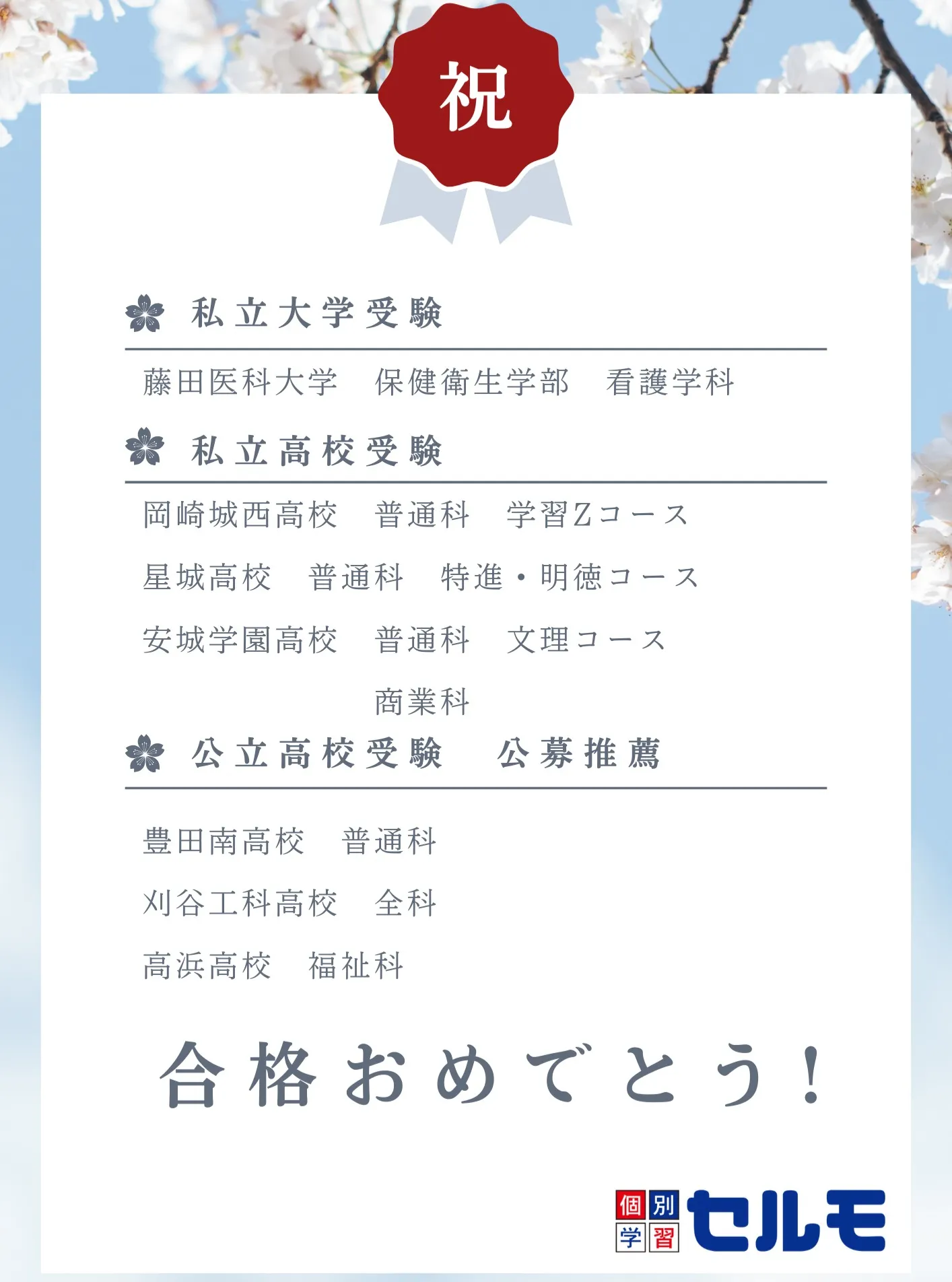 祝！合格速報！