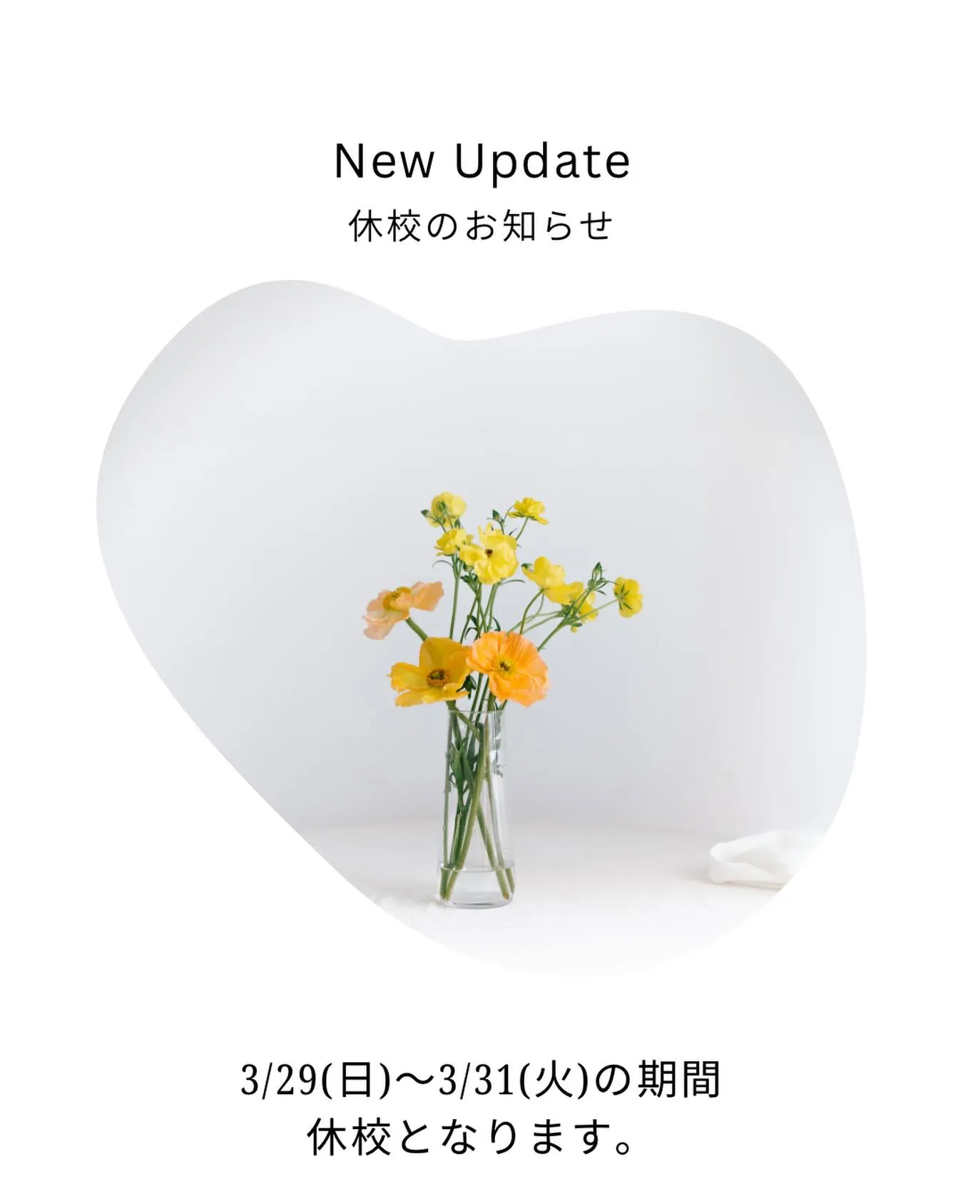 休校のお知らせ